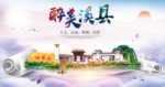 濉溪醉大美卫生文明城市海报