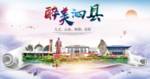 泗县醉大美卫生文明城市海报