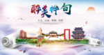 桦甸醉大美卫生文明城市海报