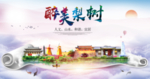 梨树醉大美卫生文明城市海报