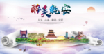 乾安醉大美卫生文明城市海报