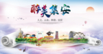 集安醉大美卫生文明城市海报