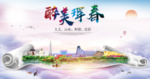 珲春醉大美卫生文明城市海报