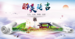 延吉醉大美卫生文明城市海报