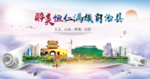 恒仁生态卫生城市形象广告海报
