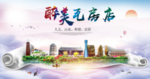 瓦房店醉大美卫生文明城市海报