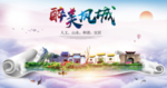 凤城醉大美卫生文明城市海报