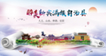 新宾生态卫生城市形象广告海报