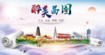 昌图醉大美卫生文明城市海报