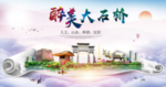 大石桥醉大美卫生文明城市海报