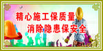 消除隐患