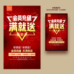 充值满就送