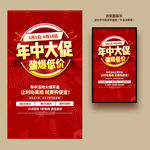 年中大促