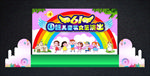 可爱活泼六一儿童节晚会活动展板