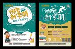 领跑新学期暑假培训招生补习海报