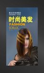 美发海报