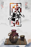 陈年美酒 中国风 xu