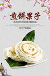 煎饼果子