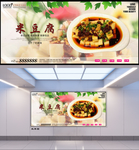 米豆腐
