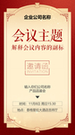 会议邀请函