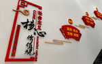 楼道党建文化墙