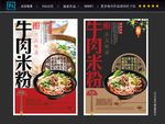 牛肉米粉