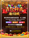 特卖