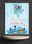 文明安全出行