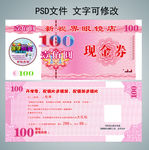 钱币代金券