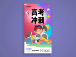 高考冲刺