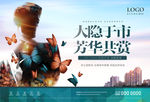 地产创意海报