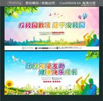 反校园欺凌 建平安校园 团结友