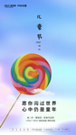 儿童节海报