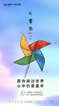 儿童节海报