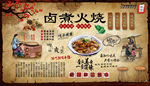 卤煮火烧背景墙