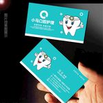 牙齿名片 口腔名片 牙医名片