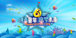 纯真童年筑梦未来