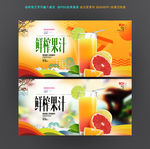 鲜榨果汁