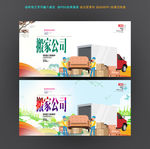 搬家公司