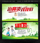 鼻炎