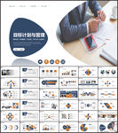 目标与计划管理PPT