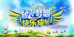 放飞梦想快乐成长六一儿童活动图