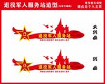 退役军人服务站 服务大厅
