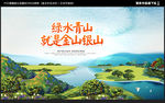 绿水青山就是金山银山