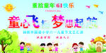 童心飞扬梦想起航