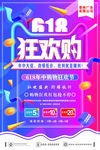 618狂欢购