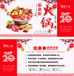 火锅优惠券
