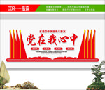 党建文化墙