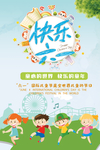 六一快乐