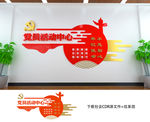 党员活动中心